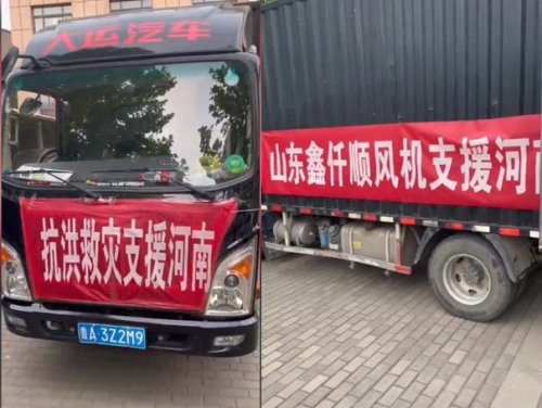 山东91免费版污污污下载罗茨91免费版安装黄色厂家连夜送物资到河南新乡